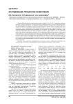 Исследование процессов раскисления