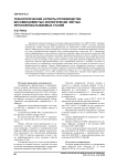 Технологические аспекты производства бессвинцовистых экологически чистых легкообрабатываемых сталей