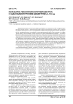 Разработка технологии изготовления труб с заданным внутренним диаметром 6,0-12,0 мм