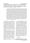 Термодинамическая активность WO 3 в вольфрамитах