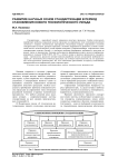 Развитие научных основ стандартизации в период становления нового технологического уклада