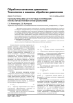Технологические остаточные напряжения после обработки металлов давлением
