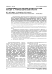Термодинамическое описание процесса сорбции ванадия на углеродсодержащем сорбенте