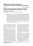 Комплексное исследование процесса интенсивной пластической деформации алюминиевого сплава