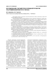 Исследование параметров холодной прокатки ультрамелкозернистого титана