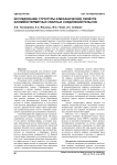 Исследование структуры и механических свойств алюминотермитных сварных соединений рельсов