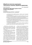Деформация сдвигом методом кручения, осадки и прессования
