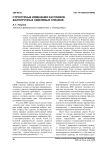 Структурные изменения расплавов жаропрочных никелевых сплавов