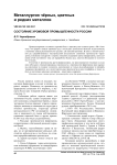 Состояние хромовой промышленности России