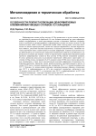 Особенности рекристаллизации деформируемых алюминий-магниевых сплавов со скандием