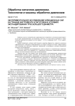 Экспериментальное исследование фрикционных сил на границе инструмента и заготовки в условиях экспандирования труб большого диаметра