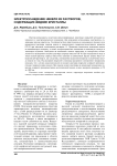 Электроосаждение никеля из растворов, содержащих жидкие кристаллы