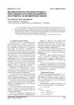 Математическое описание процесса прессования заготовок абразивного инструмента на керамической связке