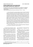 Физико-химические характеристики высокомагнезиальных сидеритов