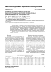 Влияние легирования на свойства высокоотпущенных сталей, применяемых для производства обсадных труб