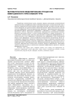 Математическое моделирование процессов вибрационного прессования труб