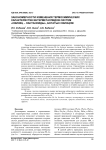 Закономерности изменения термохимических характеристик интерметаллидов систем "свинец - лантаноиды", богатых свинцом