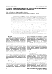 Примеси кремния в ОЦК-железе: ab-initio моделирование свойств и энергетических параметров