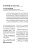 Исследование граничных условий на контактной поверхности при волочении на самоустанавливающейся оправке