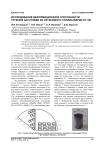 Исследование деформационной способности трубной заготовки из титанового сплава марки ПТ-1М