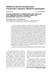 Оценка возможности применения подстуживания заготовки для борьбы с неоднородностью деформаций по высоте заготовки