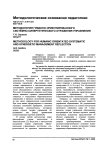 Методология гуманно ориентированного системно-синергетического отражения управления
