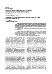 Синергетика - принципы построения образовательной системы вуза