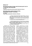 Методологические основы обеспечения целостности управления образованием