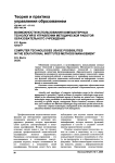Возможности использования компьютерных технологий в управлении методической работой образовательного учреждения