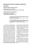 Компетенции и компетентность