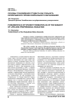 Основы становления студента как субъекта непрерывного профессионального образования