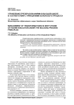 Управление преобразованиями в высшей школе в соответствии с принципами Болонского процесса