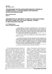 Организация научно-образовательного процесса университета с учетом общих направлений Болонской декларации