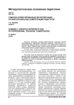 Гуманно ориентированная интерпретация профессиональных компетенций педагогов