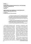 Инновации в процессе иноязычного образования будущих специалистов