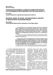 Региональная модель социально-педагогического сопровождения образования в Курганской области