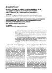 Педагогические условия управления качеством образования в вузе по критерию паритета образованности и здоровья обучающихся