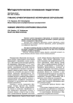 Гуманно ориентированное непрерывное образование