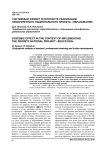 Системный эффект в контексте реализации приоритетного национального проекта «Образование»