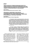 Педагогические условия реализации личностно ориентированных технологий повышения профессиональной компетентности преподавателей среднего профессионального образования