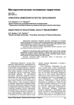 Ориентиры измерения качества образования