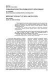 Повышение качества юридического образования