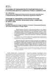 Проблемы организации внеурочной деятельности в начальной школе в социокультурных условиях села