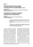 Ориентиры педагогического влияния на развитие ценностных ориентаций старшеклассников в условиях медиаконтента