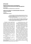 Дидактические факторы обновления содержания образования будущих менеджеров