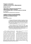 Подготовка студентов к использованию невербальных средств общения при взаимодействии с англоязычными партнерами