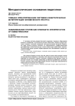 Гуманно ориентированная системно-синергетическая интерпретация человеческого ресурса