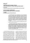 Здоровьесберегающие основы образовательных процессов в высшей школе