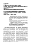 Психологическая подготовка студентов аграрного вуза к предпринимательской деятельности: постановка проблемы