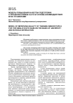 Модель повышения качества подготовки старшеклассников к ЕГЭ на основе взаимодействия вуза со школами